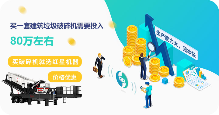 買建筑垃圾破碎機到紅星，價格劃算，質量高